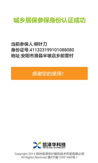 滑县社保认证v2.9截图1