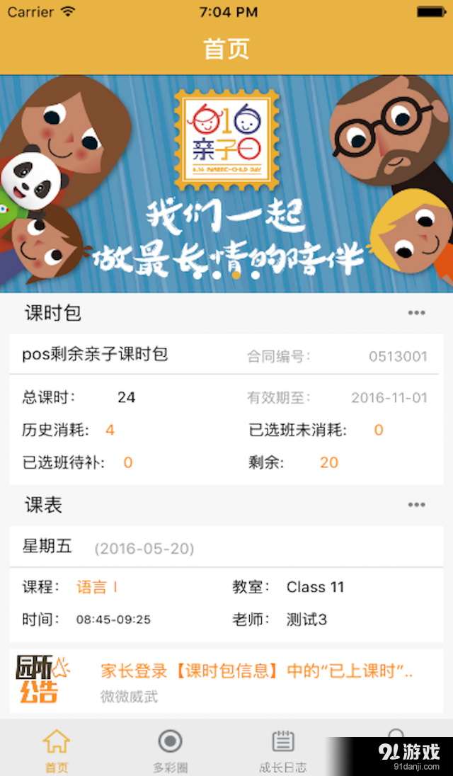 红黄蓝亲子园v1.6.5截图1