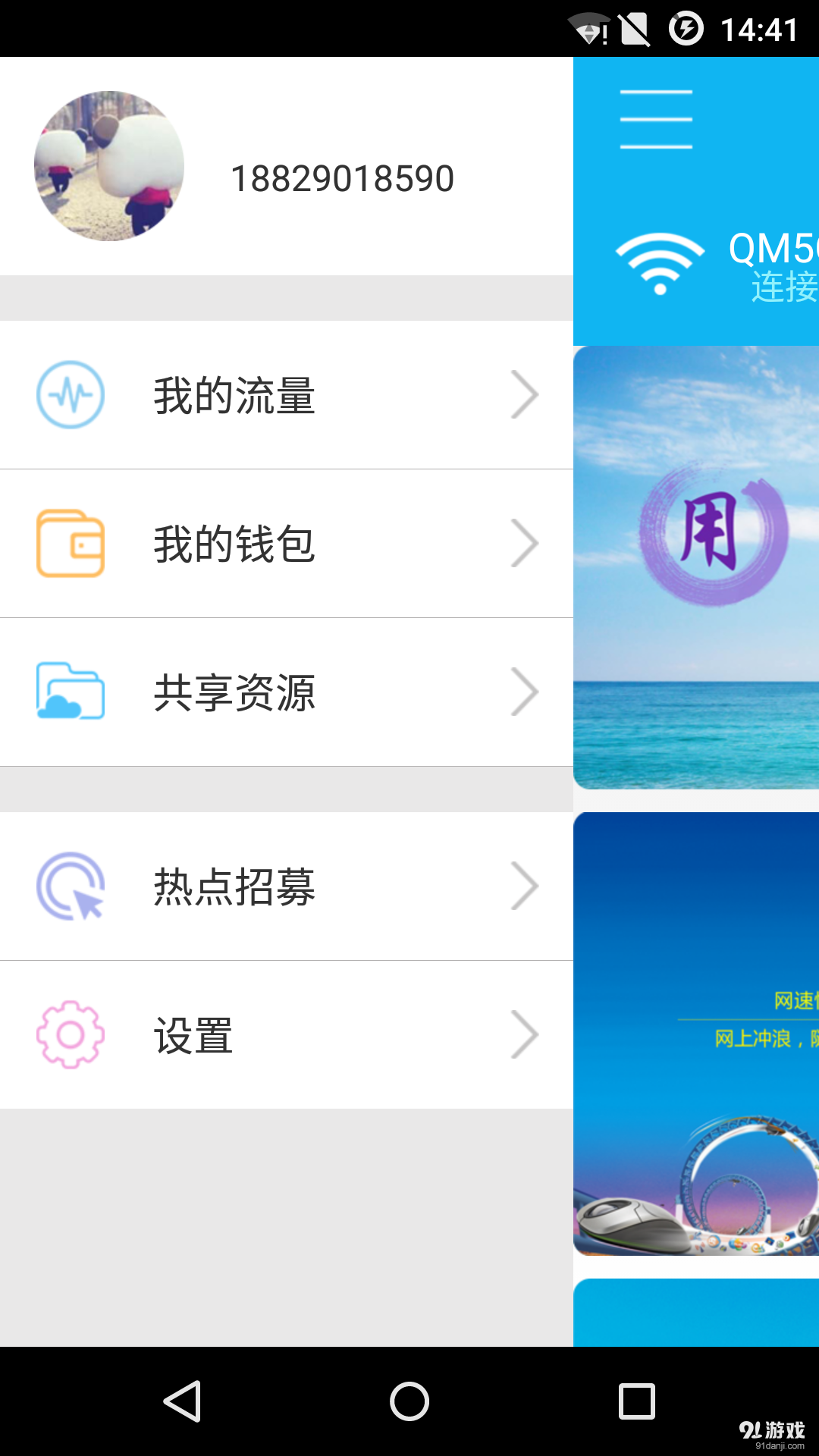 全民5Gv1.4.6截图3