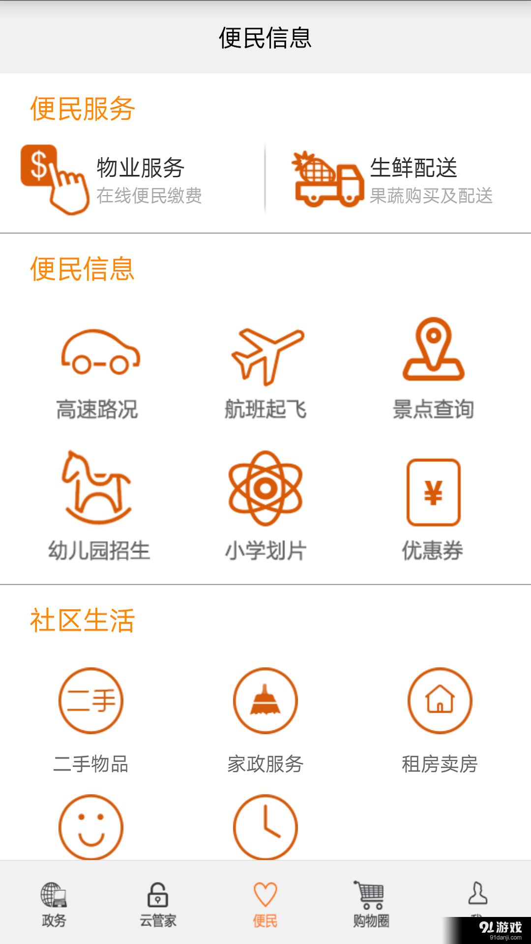 e生活管家v2.5.4截图4