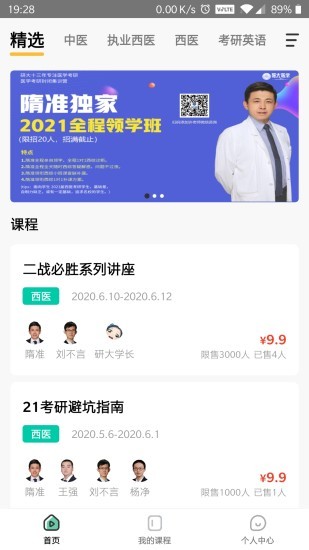 研大考研v1.3.6截图3