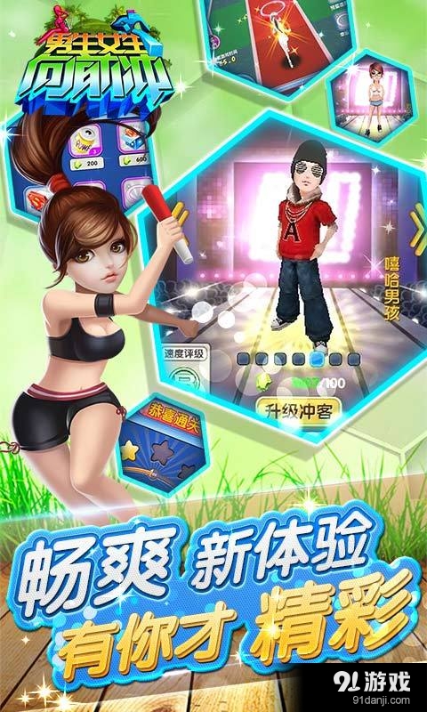 男生女生向前冲(高清版)v2.10截图5