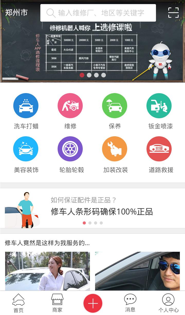 修车人v3.8.4截图2