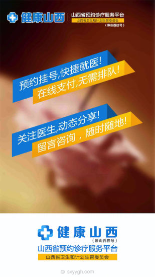 健康山西v4.7.15截图1