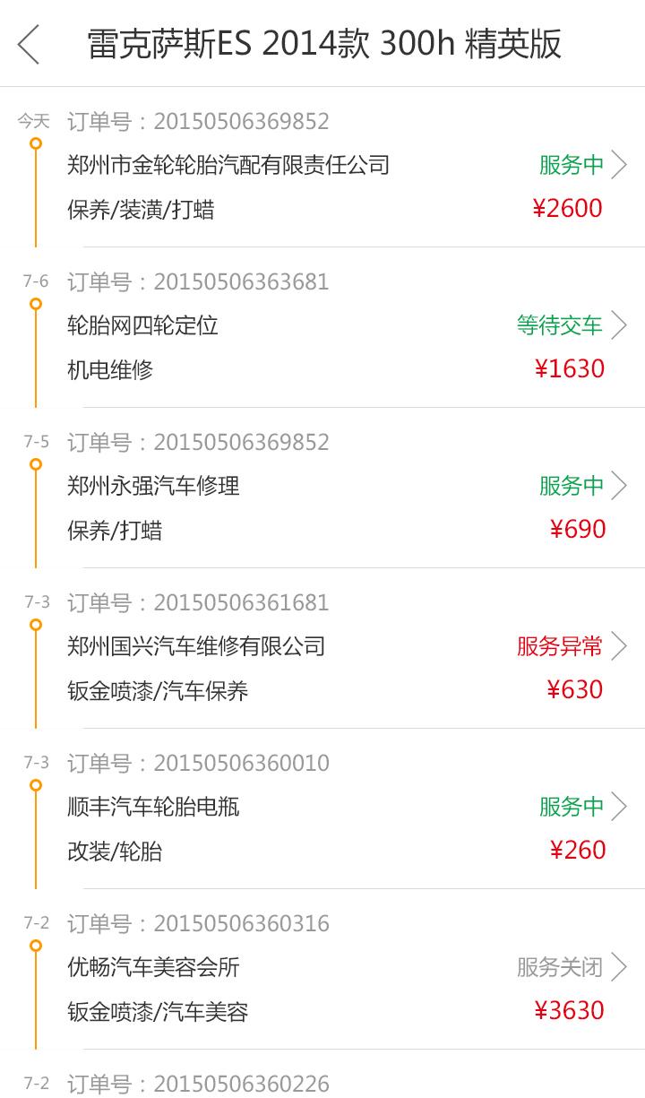 修车人v3.8.4截图3