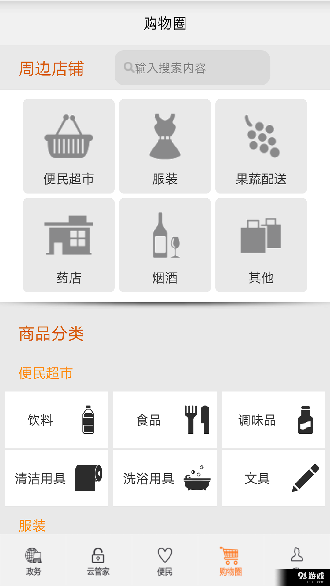 e生活管家v2.5.4截图5