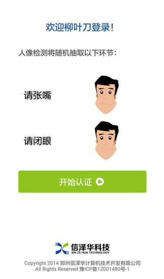 滑县社保认证v2.9截图3