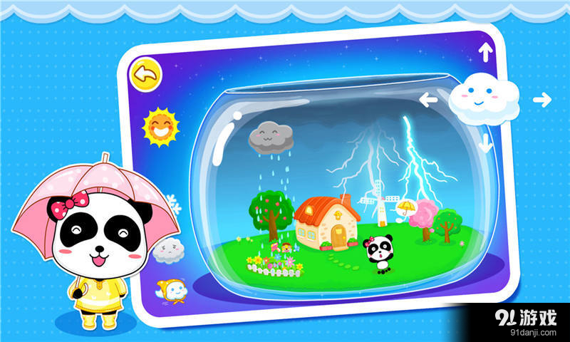 宝宝学天气v8.11.8.14截图3