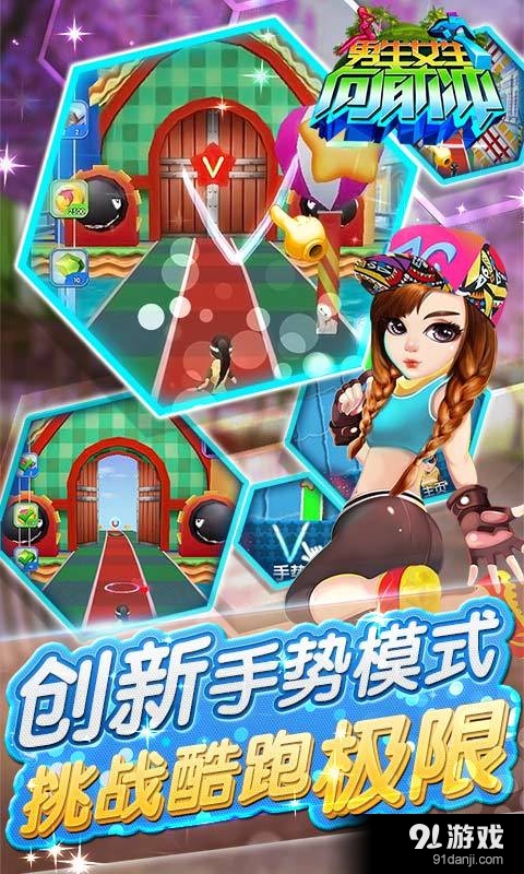 男生女生向前冲(高清版)v2.10截图2