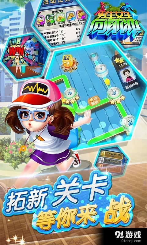 男生女生向前冲(高清版)v2.10截图4