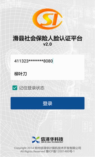 滑县社保认证v2.9截图2