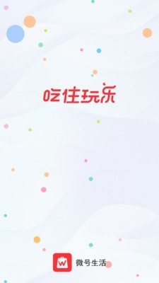 微号生活v2.4.6截图1