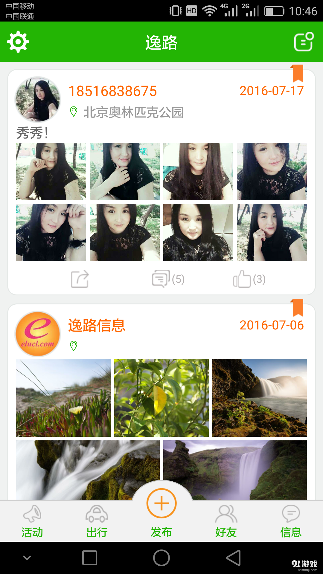 逸路v1.4.12截图2