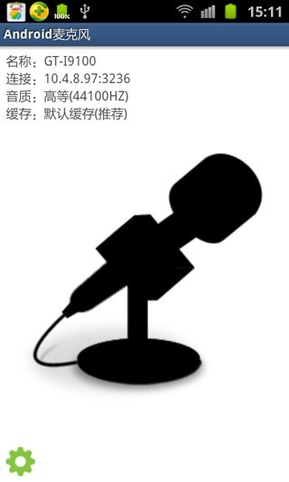 安卓麦克风v6截图3