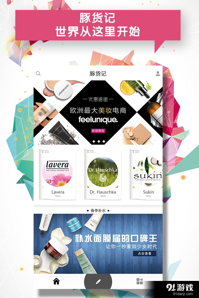 豚货记v1.6.5.3截图1