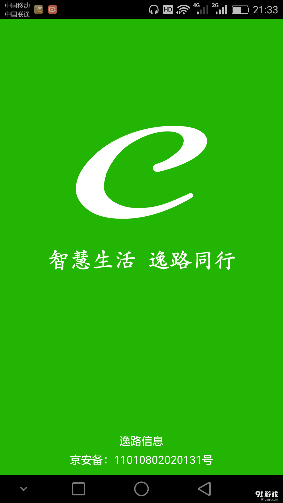 逸路v1.4.12截图1