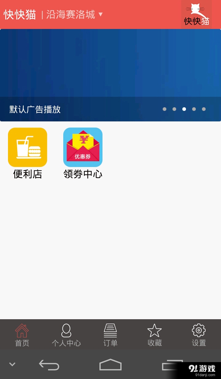 快快猫v1.32截图3