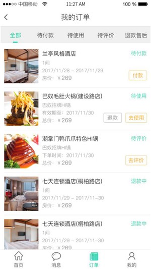 爱上旅居v1.4.4截图1