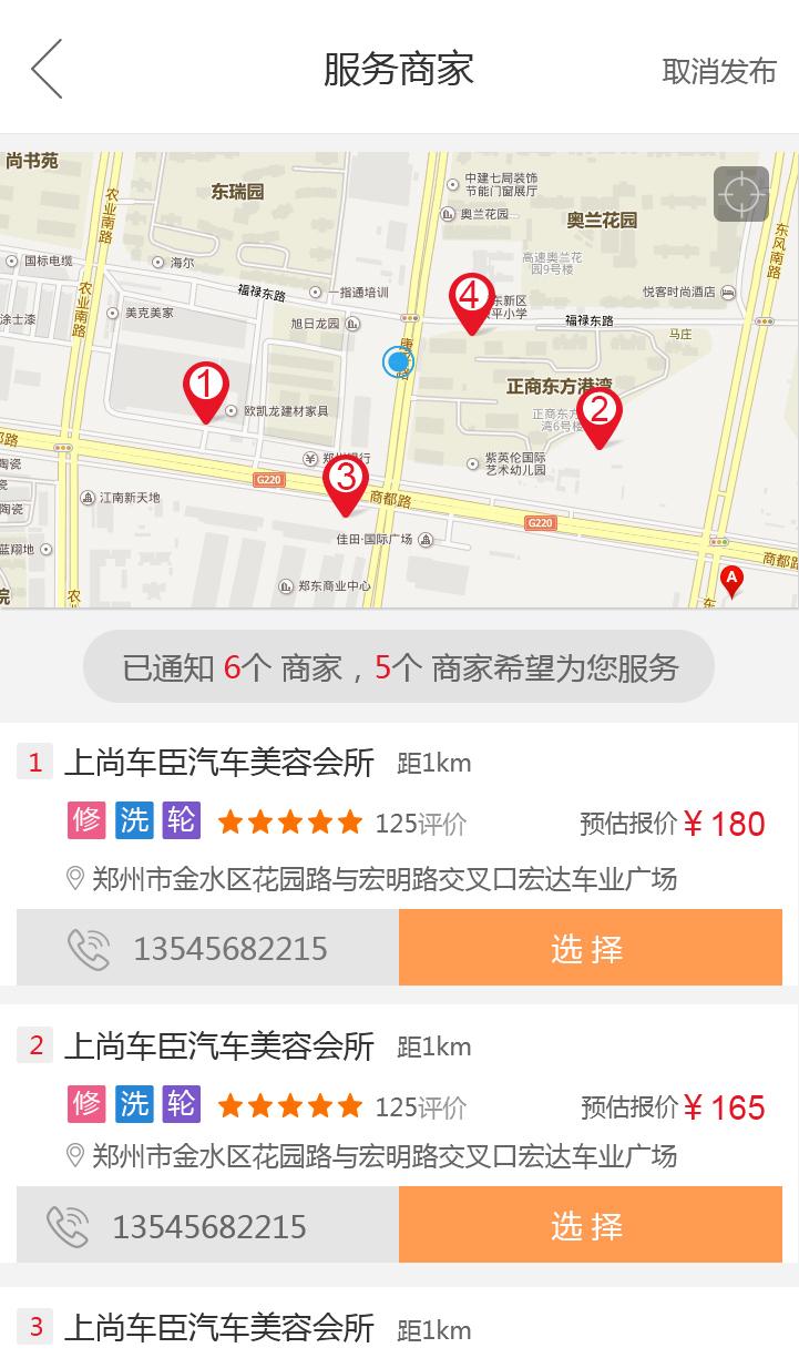 修车人v3.8.4截图4