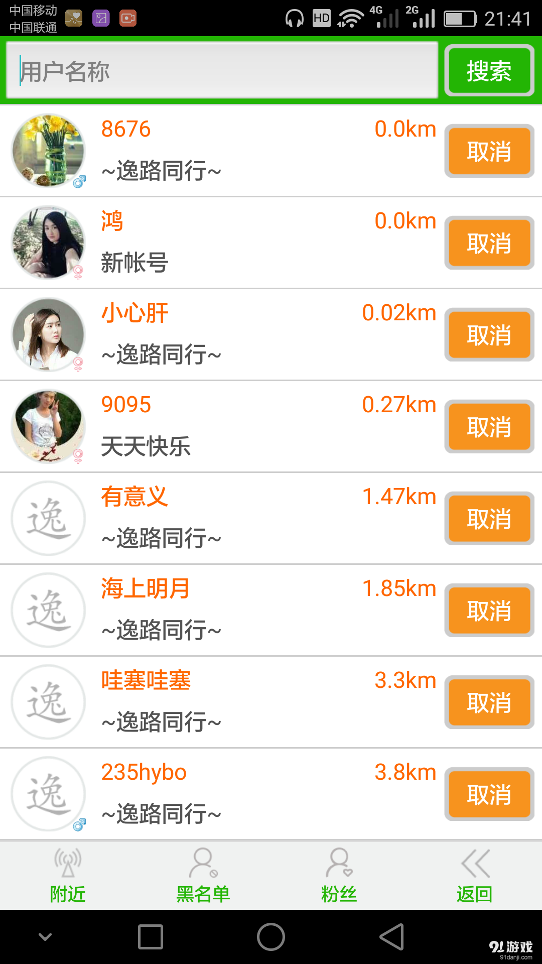 逸路v1.4.12截图4