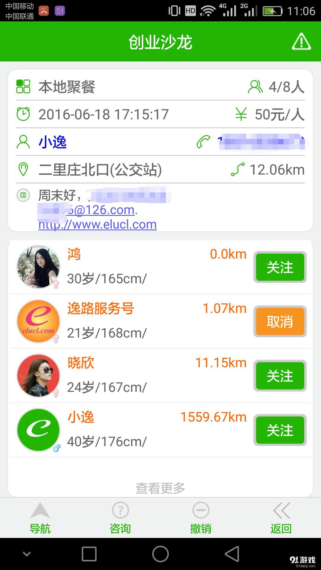逸路v1.4.12截图3