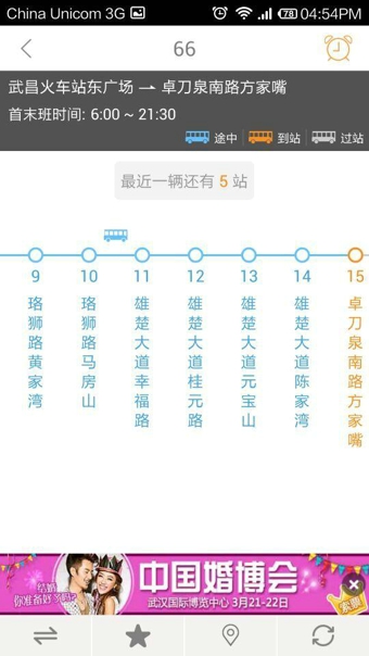 智能公交v5.3.12截图2