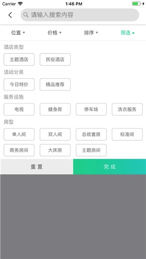 爱上旅居v1.4.4截图2