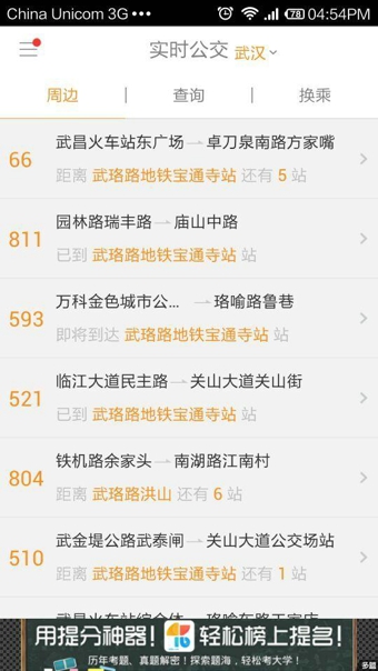 智能公交v5.3.12截图1