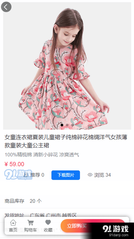 睿宝国际商城v0.5.21截图2