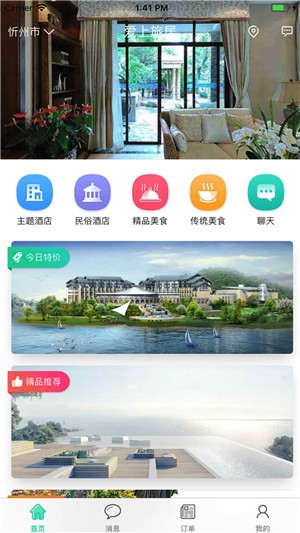 爱上旅居v1.4.4截图3