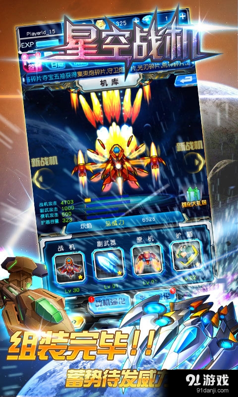 星空战机v1.3.11截图4