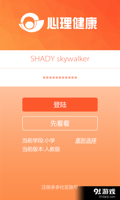 心理健康教育v1.22截图1