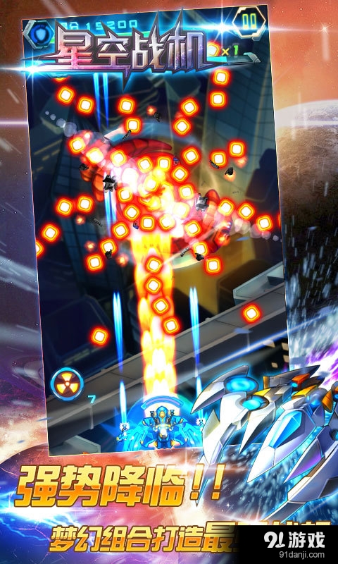 星空战机v1.3.11截图3