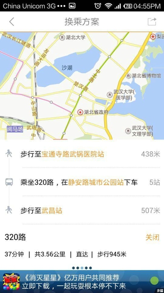 智能公交v5.3.12截图3