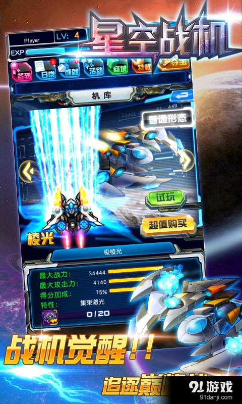 星空战机v1.3.11截图2