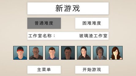 游戏工作室大亨2中文版v3.11截图2