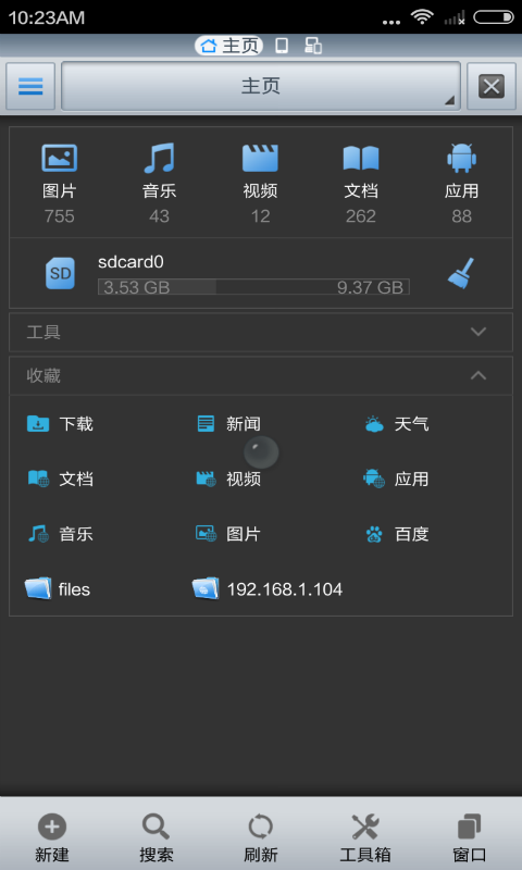 ES Classic Themev2.3.8截图3