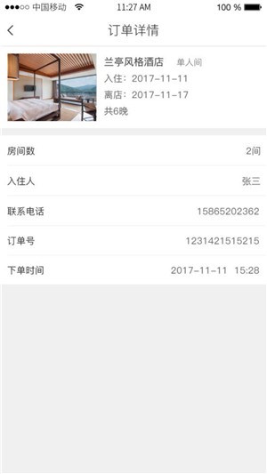 爱上旅居v1.4.4截图4