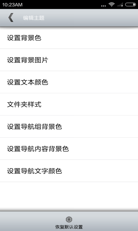 ES Classic Themev2.3.8截图4