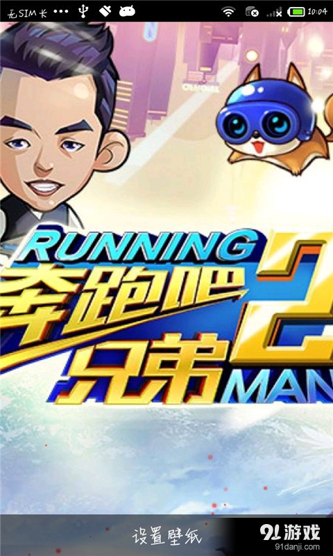 奔跑吧兄弟21v3.12.7截图1