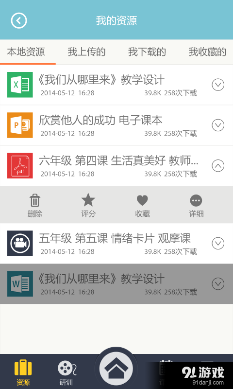 心理健康教育v1.22截图5