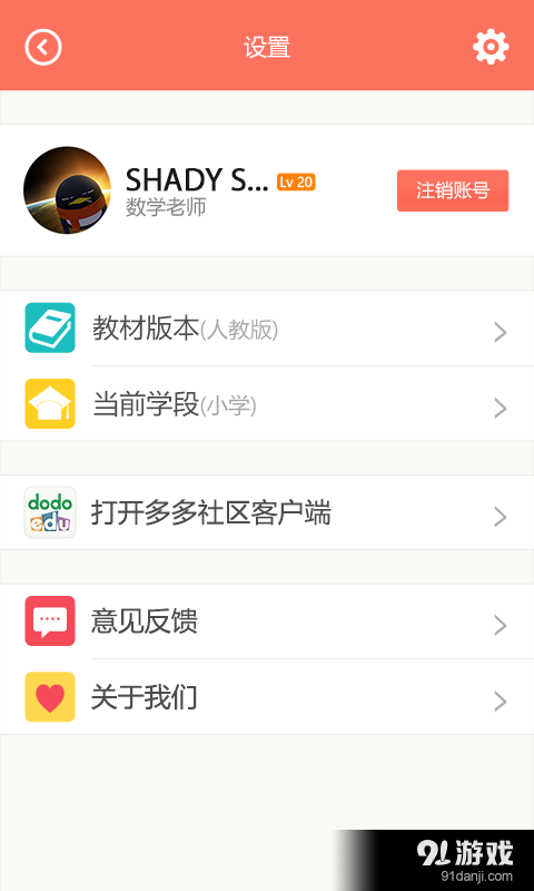 心理健康教育v1.22截图4