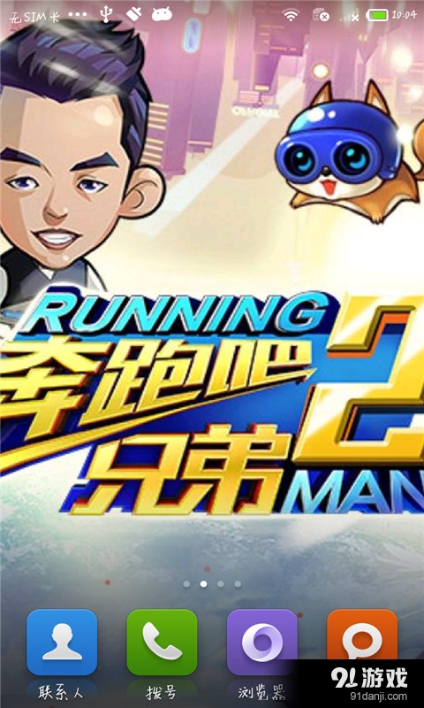 奔跑吧兄弟21v3.12.7截图4