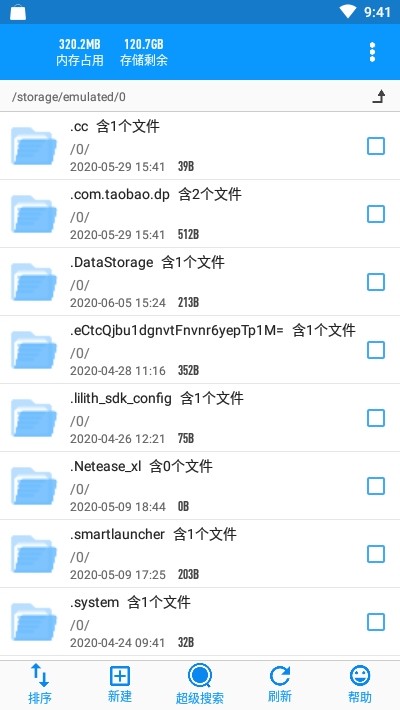 存储空间清理大师v2.12截图2