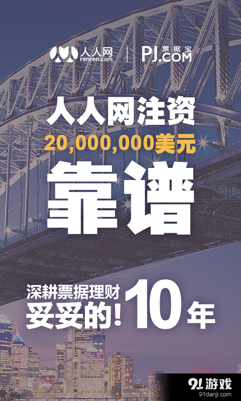 票据宝金融v4.5.6截图1