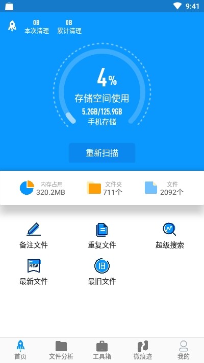 存储空间清理大师v2.12截图1
