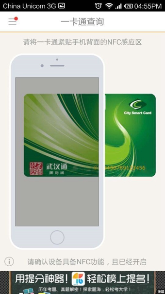 智能公交v5.3.12截图4