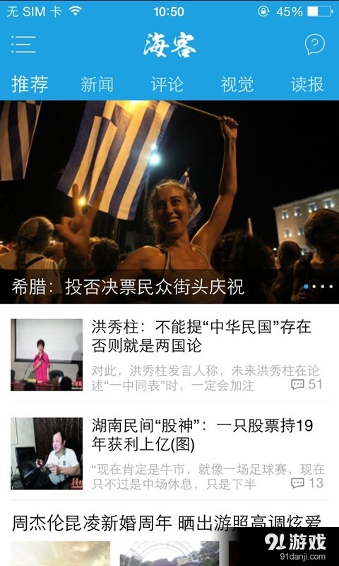 海客新闻v9.2.03截图1