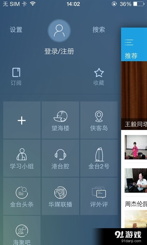 海客新闻v9.2.03截图3