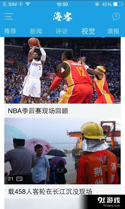 海客新闻v9.2.03截图2